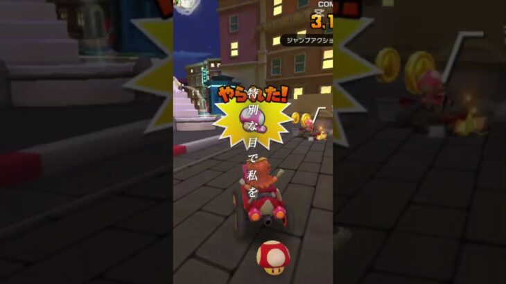 AIに動画編集をお願いしております🙇【マリオカートツアー】