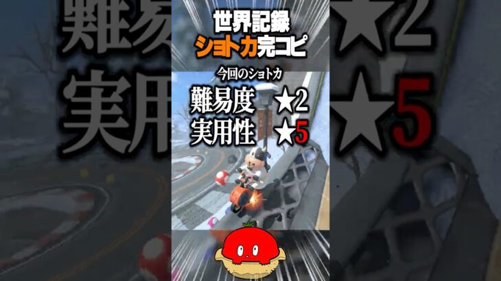 【新作マリカ】世界記録の新ショートカットを完コピするぞ！~DKスノーマウンテン編2~【Switch2】