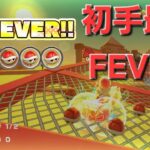 【マリカツ】キノピオカップ 赤甲羅FEVERはやっぱり強過ぎるw