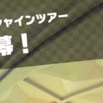 Mario Kart Tour(マリオカートツアー)Part344！⁡⁡⁡⁡⁡⁡#チャンネル登録 #subscribe ⁡#mariokarttour⁡ #マリオカートツアー