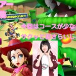 【 #マリオカートツアー 】マルチで使える！NISC集【ドカンツアー編】