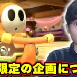 ちょっとしたお知らせがあります！ Part656 【マリオカート8デラックス】