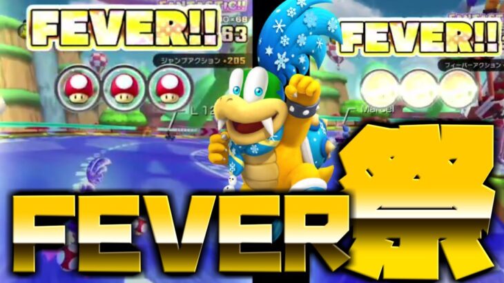 【マリオカートツアー】ベビィパークRXをラリーでリベンジ！FEVER連発で高スコア確定？！ｗ