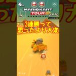 【オンライン対戦】SUPERWIN達成!!【マリオカートツアー】 #マリオカートツアー #ドカンツアー #スマホ版マリオカート