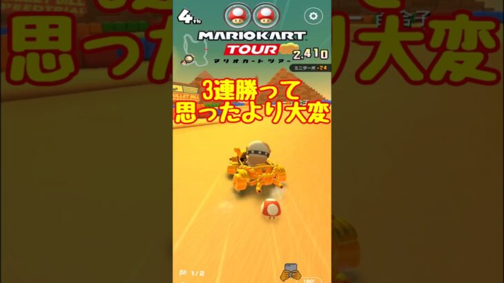 【オンライン対戦】SUPERWIN達成!!【マリオカートツアー】 #マリオカートツアー #ドカンツアー #スマホ版マリオカート