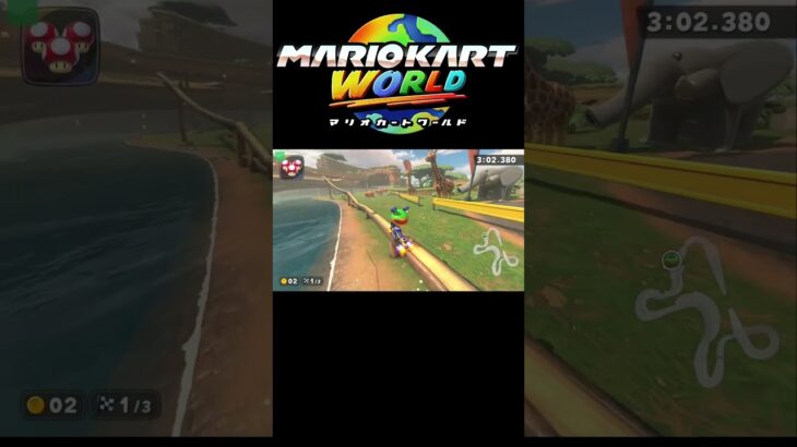 【リバーサイドサファリ】オンライン対戦で使えそうなショートカット #Shorts #nintendoswitch2 #マリオカートワールド
