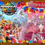 【マリオカートワールド】祝！Switch2当選記念！りひのカーチェイス