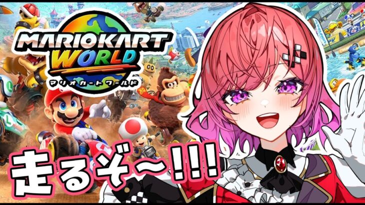 【#マリオカートワールド】気の向くままに走りつつ、上達へのコツを掴みたい！【千里ちさと/#Vtuber】