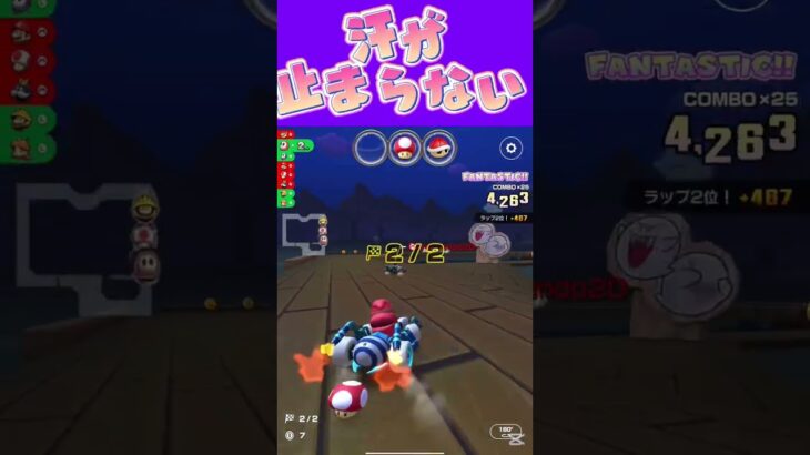 【マリオカートツアー】ちょっと外出ただけで汗が止まらないんだけどωωω #マリカ #フルコン #マリカツ #ゲーム #アプリ #Vtuber #shorts #個人勢vtuber #新シーズン