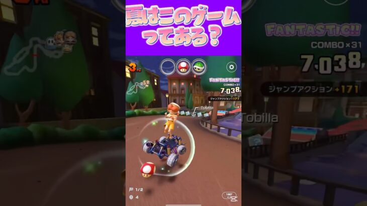 【マリオカートツアー】夏っていえばこのゲームっ！って言うのあります？ #マリカ #フルコン #マリカツ #ゲーム #アプリ #Vtuber #shorts #個人勢vtuber #新シーズン