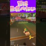 【マリオカートツアー】夏になるとお魚食べたくなっちゃうのよね刺身とか南蛮漬け #マリカ #フルコン #マリカツ #ゲーム #アプリ #Vtuber #shorts #個人勢vtuber #新シーズン