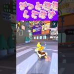 【マリオカートツアー】この世に性を受けてからずっと迷走しておりますω生き方とか #マリカ #フルコン #マリカツ #ゲーム #アプリ #Vtuber #shorts #個人勢vtuber #新シーズン