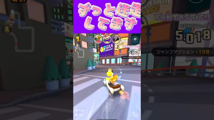【マリオカートツアー】この世に性を受けてからずっと迷走しておりますω生き方とか #マリカ #フルコン #マリカツ #ゲーム #アプリ #Vtuber #shorts #個人勢vtuber #新シーズン