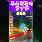 【マリオカートツアー】カルピスのライチ美味しいよっ #マリカ #フルコン #マリカツ #ゲーム #アプリ #Vtuber #shorts #個人勢vtuber #新シーズン