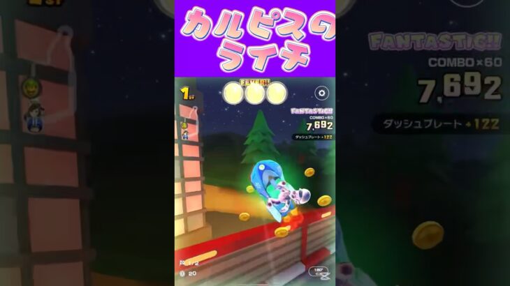 【マリオカートツアー】カルピスのライチ美味しいよっ #マリカ #フルコン #マリカツ #ゲーム #アプリ #Vtuber #shorts #個人勢vtuber #新シーズン
