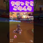 【マリオカートツアー】やる事決められないと結果的にサボる事になるのよねωっ #マリカ #フルコン #マリカツ #ゲーム #アプリ #Vtuber #shorts #個人勢vtuber #新シーズン