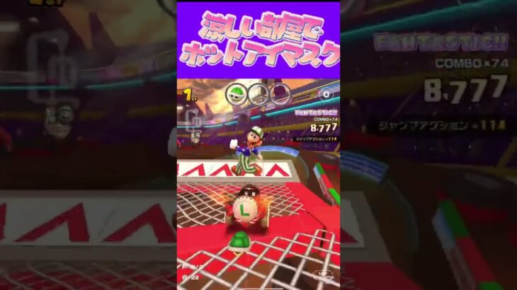 【マリオカートツアー】冷房つけてホットアイマスクして寝るのが最高なんだωωω #マリカ #フルコン #マリカツ #ゲーム #アプリ #Vtuber #shorts #個人勢vtuber #新シーズン