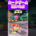 【マリオカートツアー】カードゲームどうやっても勝てないからやってないのよねω #マリカ #フルコン #マリカツ #ゲーム #アプリ #Vtuber #shorts #個人勢vtuber #新シーズン
