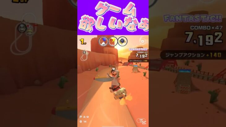 【マリオカートツアー】新しいゲームが欲しいなぁ流行り物やりたい〜 #マリカ #フルコン #マリカツ #ゲーム #アプリ #Vtuber #shorts #個人勢vtuber #新シーズン