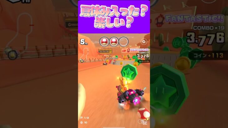 【マリオカートツアー】夏休み楽しい？いいなぁ #マリカ #フルコン #マリカツ #ゲーム #アプリ #Vtuber #shorts #個人勢vtuber #新シーズン