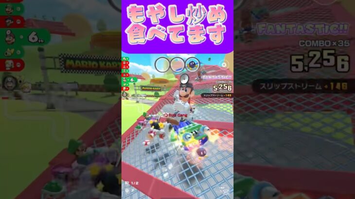 【マリオカートツアー】もやしシャキシャキしてて好きなんですよぉ #マリカ #フルコン #マリカツ #ゲーム #アプリ #Vtuber #shorts #個人勢vtuber #新シーズン