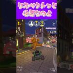 【マリオカートツアー】何するにも相手にリスペクトが無いとダメなのよ #マリカ #フルコン #マリカツ #ゲーム #アプリ #Vtuber #shorts #個人勢vtuber #新シーズン