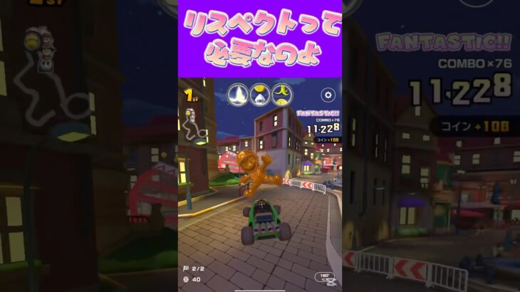 【マリオカートツアー】何するにも相手にリスペクトが無いとダメなのよ #マリカ #フルコン #マリカツ #ゲーム #アプリ #Vtuber #shorts #個人勢vtuber #新シーズン