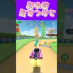 【マリオカートツアー】最近はすぐ熱中症になるぞい外出るなら対策してきな〜 #マリカ #フルコン #マリカツ #ゲーム #アプリ #Vtuber #shorts #個人勢vtuber