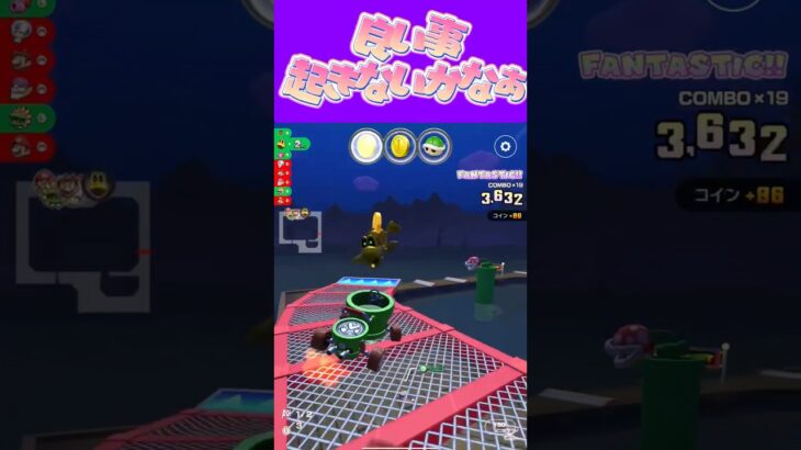 【マリオカートツアー】いい事ないんですよねぇ #マリカ #フルコン #マリカツ #ゲーム #アプリ #Vtuber #shorts #個人勢vtuber