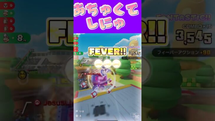 【マリオカートツアー】暑くて引きこもりになってしまいたい気分ω #マリカ #フルコン #マリカツ #ゲーム #アプリ #Vtuber #shorts #個人勢vtuber