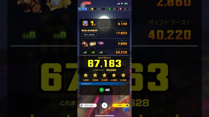 【マリオカートツアー】Wii ムーンリッジ&ハイウェイ RX【273アクション/フルコンボ/67000+】