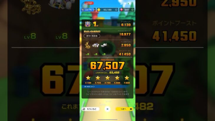 【マリオカートツアー】ドカンキャニオン X【260アクション/67000+/フルコンボ】