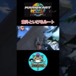 【 #マリカワールド 】ウォールランは偉大(定期)#inkuto #マリカワ #ゲーム #ショートカット #game #shorts