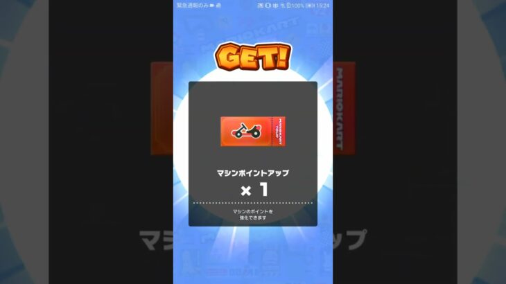 今日のお買い物 #マリオカート #マリオカートツアー #mario #ゲーム #マリオツアー #mariokart #mariokarttour #games