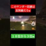 黄金キノコ強すぎるだろ！？　#マリオカート #ゲーム #マリオ #mariokart