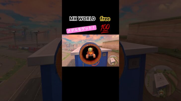 大砲みたいに飛んで、ピーチメダルをゲット！ #mariokartworld #マリオカート