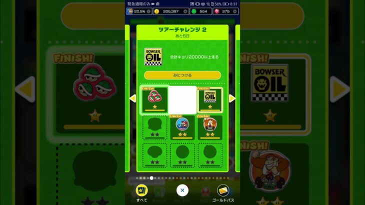 ツアーチャレンジ更新 #マリオカートツアー #nintendo #mariokarttour