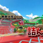 このゲームこうなったら終わりです。【マリオカートツアー実況part125】