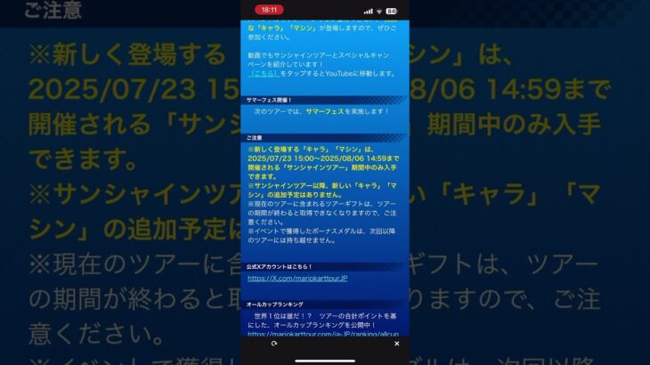 【告知】次のツアーでマリオカートワールドのコラボが…！？ #マリオカートツアー #ヨシsチャンネル