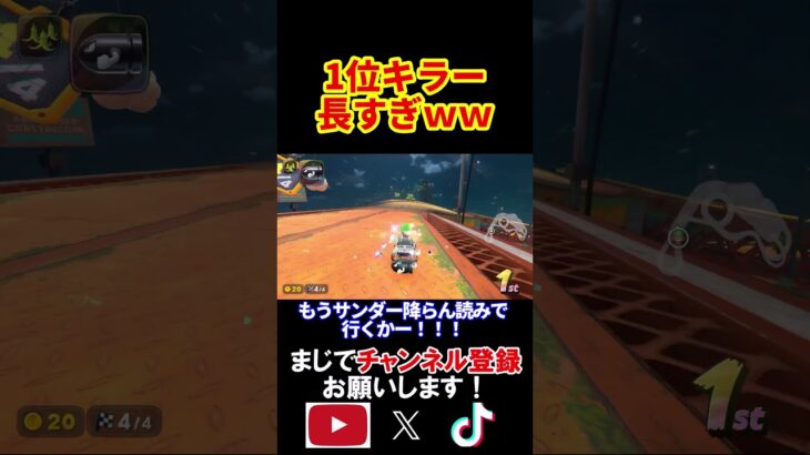 このキラーの使い方あまりに強すぎないか？ｗｗｗ マリオカートワールド 実況 マリカワ #shorts
