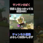 【サンサンさばく】絶対練習するべき最強ノーアイテムショートカット　 #マリオカート #マリオカートワールド #マリカワ #shorts