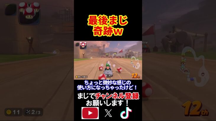 こんな面白い事が起きるのか、さすがマリカやｗｗｗｗ マリオカートワールド 実況 マリカワ #shorts