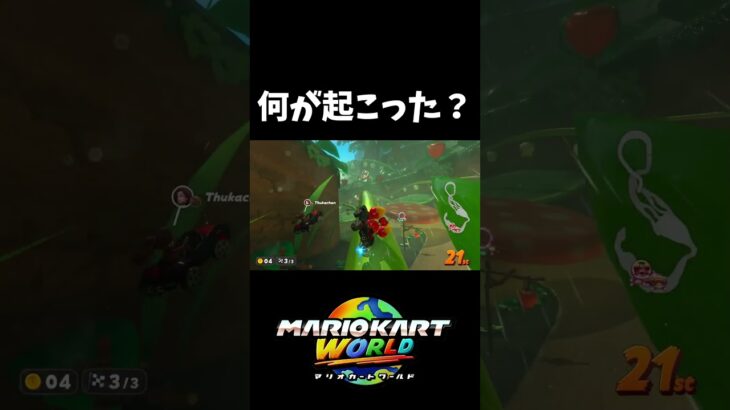 なぜこれで勝てる【マリオカートワールド】#shorts