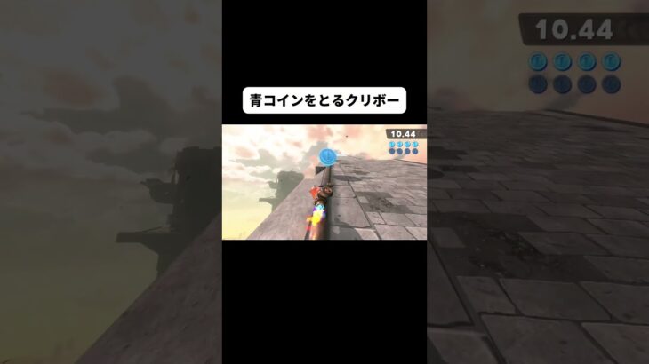 新作マリオカートで坂を登りながら青コインをとってみた#shorts
