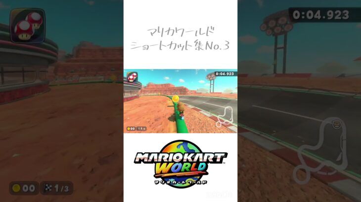 マリカワールド ショートカット集！③ #マリカワールド #shorts