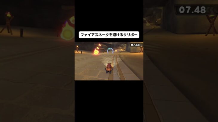 新作マリオカートでファイアスネークから避けながらゴールしてみた#shorts