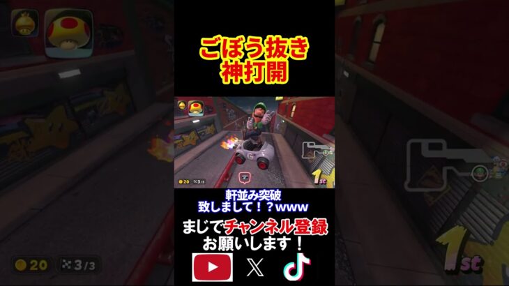 こんなに一気にプレイヤーを抜ける事ある？爽快すぎるだろｗｗｗｗ マリオカートワールド 実況 マリカワ #shorts
