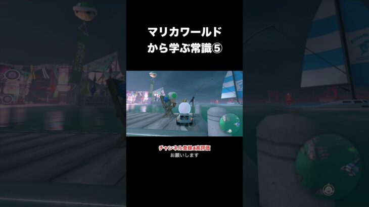マリオカートワールドから学ぶ常識⑤#マリオカートワールド