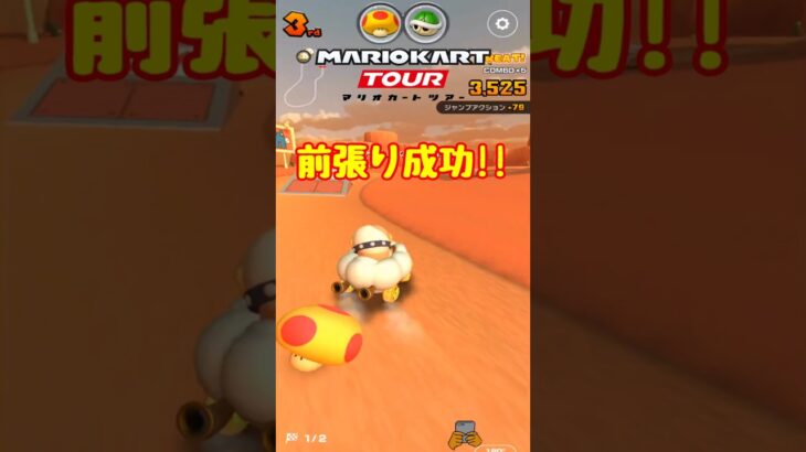 【オンライン対戦】先行逃げ切りは強い【マリオカートツアー】 #マリオカートツアー #スマホ版マリオカート #ドカンツアー