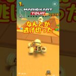 【オンライン対戦】何とか逃げ切った【マリオカートツアー】 #マリオカートツアー #スマホ版マリオカート #ドカンツアー